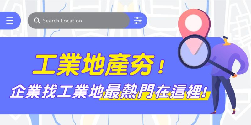 工業地產為何這麼夯? 數據看懂桃園穩坐全台工業地產交易王的真正原因