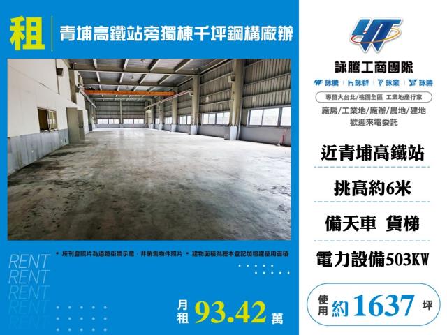 青埔高鐵站旁獨棟千坪鋼構廠辦 - 桃園市工業不動產