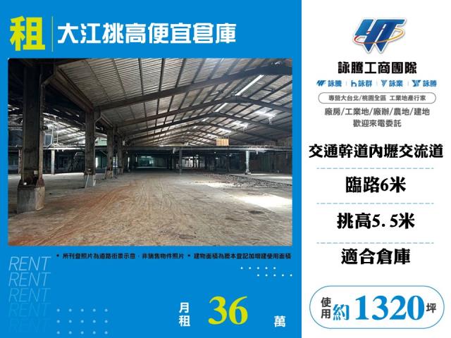 大江挑高便宜倉庫廠房 - 桃園市工業不動產
