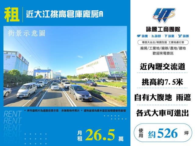 近大江挑高倉庫廠房A - 桃園市工業不動產