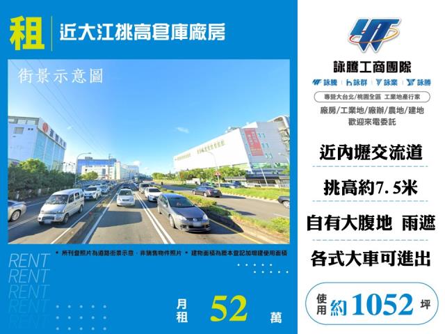 近大江挑高倉庫廠房 - 桃園市工業不動產