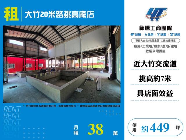 大竹20米路挑高廠店 - 桃園市工業不動產