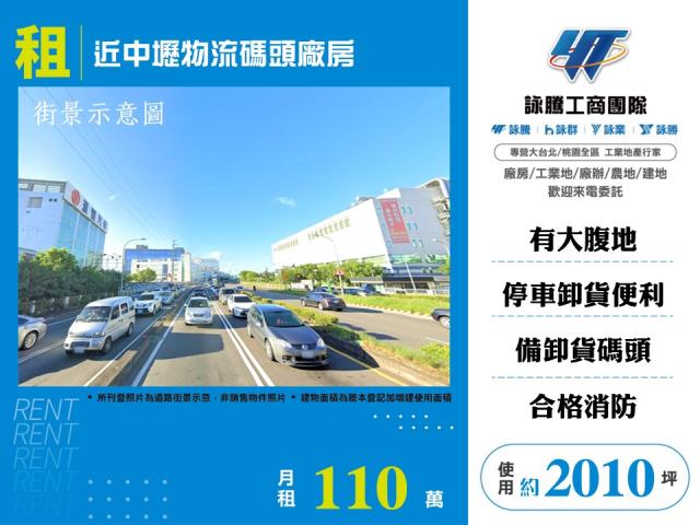近中壢物流碼頭廠房 - 桃園市工業不動產