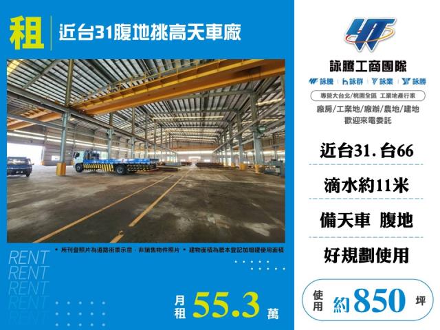 近台31腹地挑高天車廠