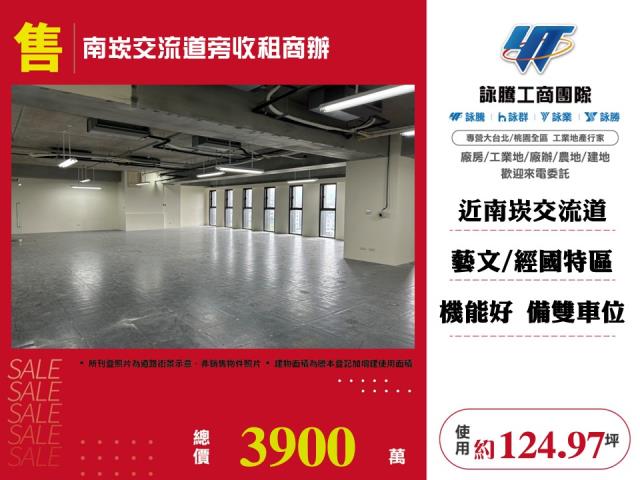 南崁交流道旁收租商辦