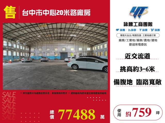 台中市中心20米路廠房