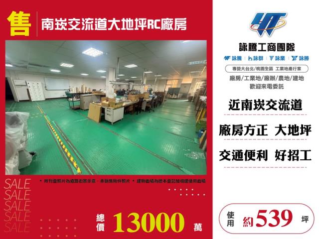 南崁交流道大地坪RC廠房 - 桃園市工業不動產