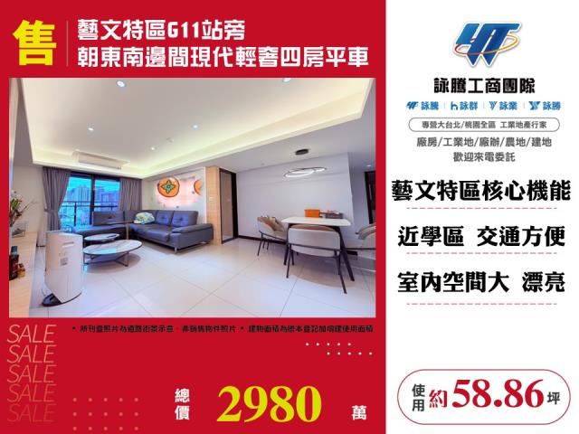 藝文特區G11站旁|朝東南邊間現代輕奢四房平車