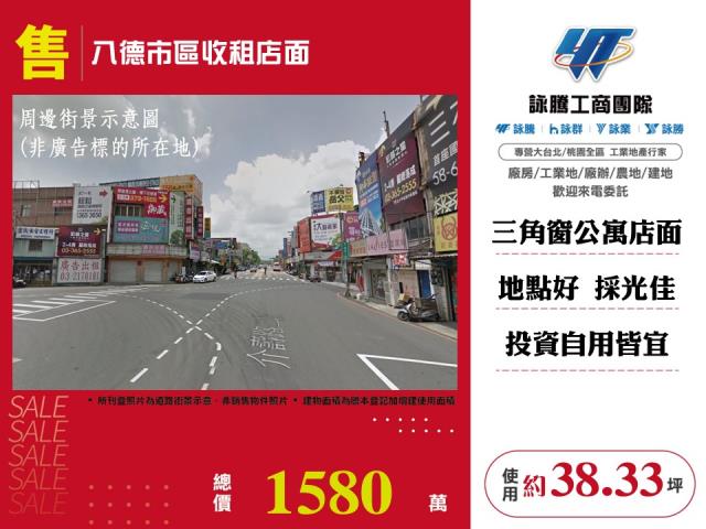 八德市區收租店面 - 桃園市工業不動產
