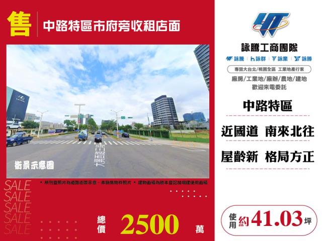 中路特區市府旁收租店面 - 桃園市工業不動產