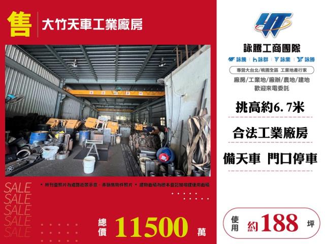 大竹天車工業廠房 - 桃園市工業不動產