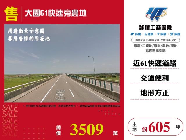 大園61快速旁農地 - 桃園市工業不動產