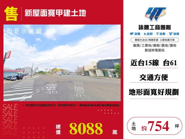 新屋面寬甲建土地 - 桃園市工業不動產