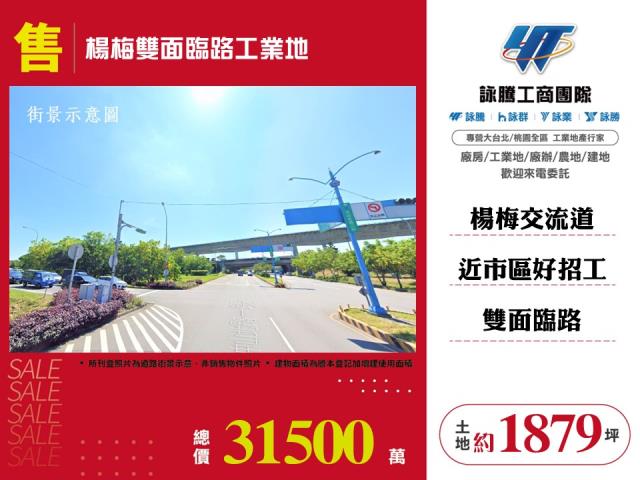 楊梅雙面臨路工業地 - 桃園市工業不動產