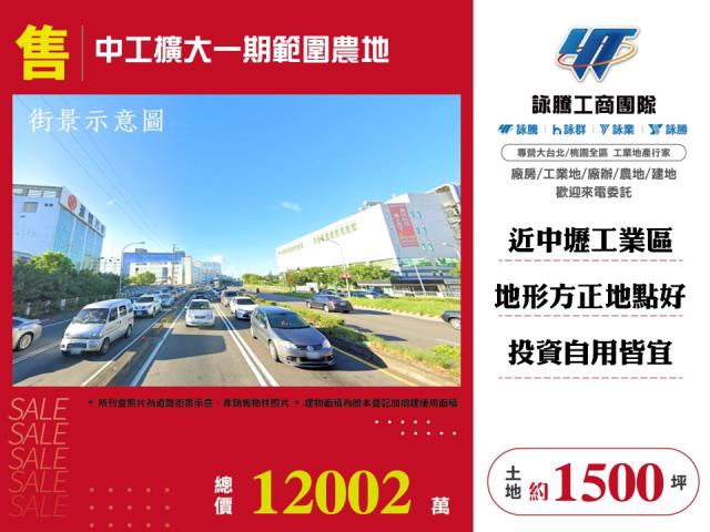 中工擴大一期範圍農地 - 桃園市工業不動產