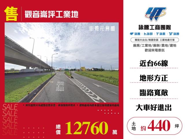 觀音崙坪工業地 - 桃園市工業不動產
