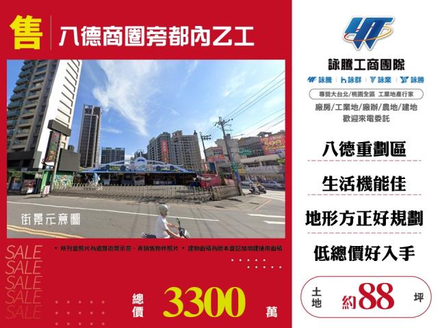 八德商圈旁都內乙工 - 桃園市工業不動產
