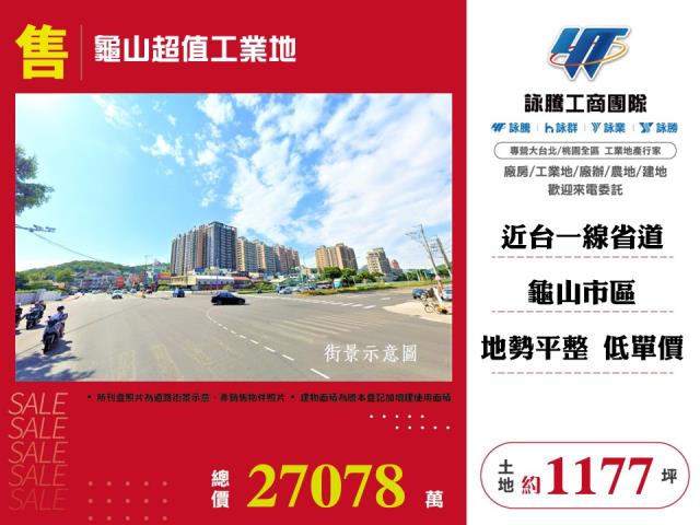 龜山超值工業地 - 桃園市工業不動產