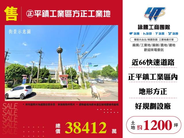正平鎮工業區方正工業地 - 桃園市工業不動產
