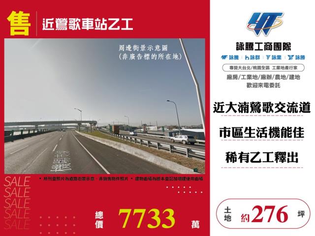 近鶯歌車站乙工 - 新北市工業不動產