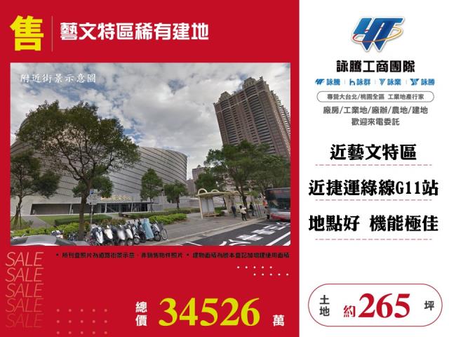 藝文特區稀有建地 - 桃園市工業不動產