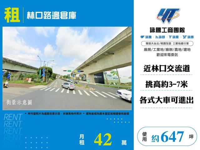 林口路邊倉庫 - 新北市工業不動產