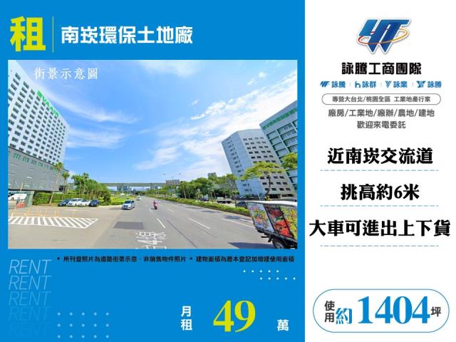 南崁環保土地廠 - 桃園市工業不動產