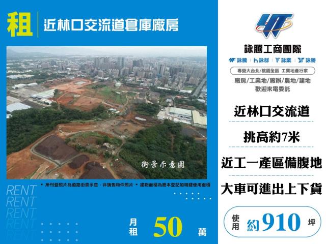 近林口交流道倉庫廠房