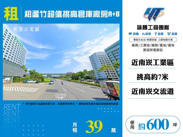 蘆竹超值挑高倉庫廠房A+B - 桃園市工業不動產