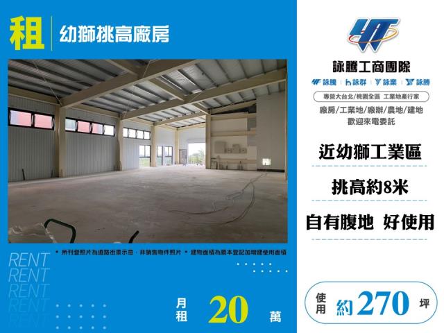 幼獅挑高廠房 - 桃園市工業不動產