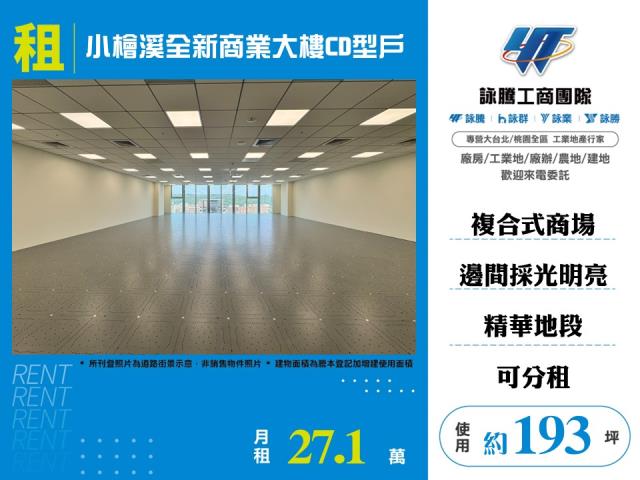 小檜溪全新商業大樓~C、D型戶