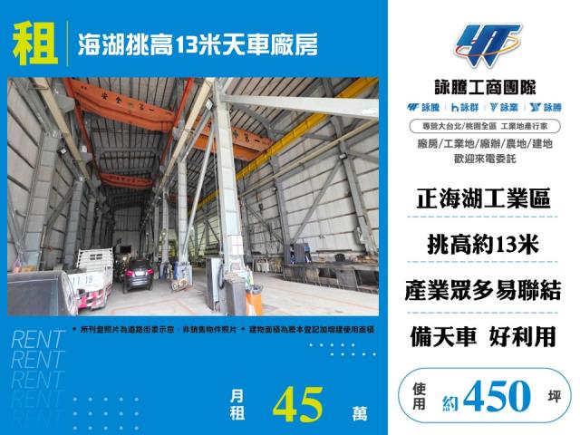 海湖挑高13米天車廠房 - 桃園市工業不動產