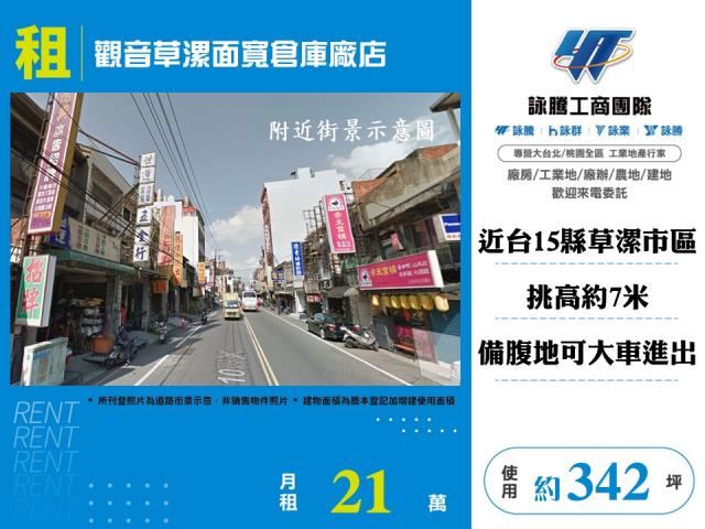 觀音草漯面寬倉庫廠店 - 桃園市工業不動產