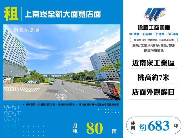 上南崁全新大面寬店面