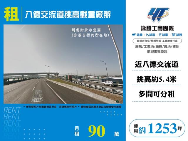 八德交流道挑高載重廠辦