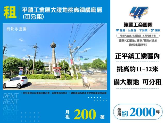 平鎮工業區大腹地挑高鋼構廠房(可分租) - 桃園市工業不動產