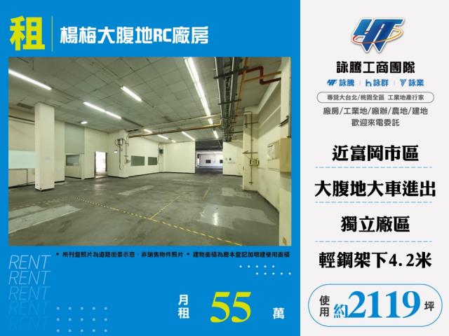 楊梅大腹地RC廠房 - 桃園市工業不動產
