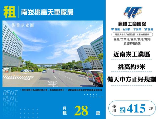 南崁挑高天車廠房