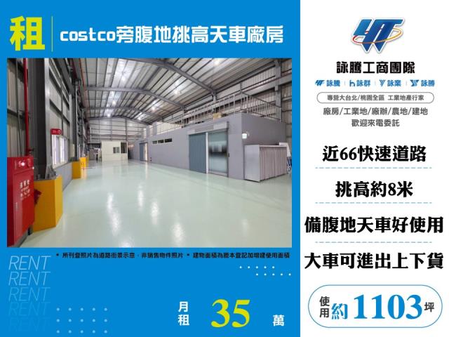 costco旁腹地挑高天車廠房 - 桃園市工業不動產