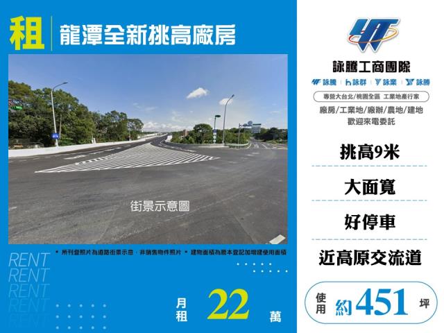 龍潭全新挑高廠房 - 桃園市工業不動產