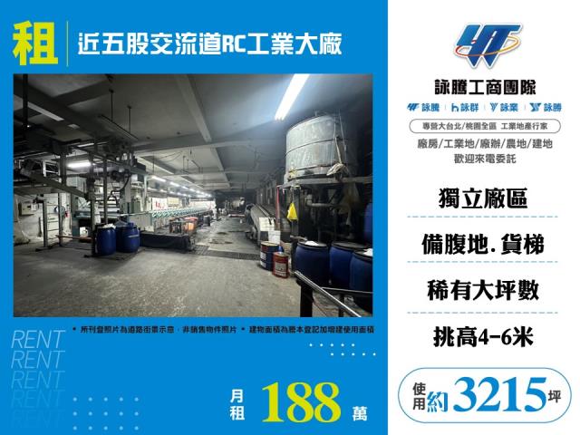 近五股交流道RC工業大廠 - 新北市工業不動產