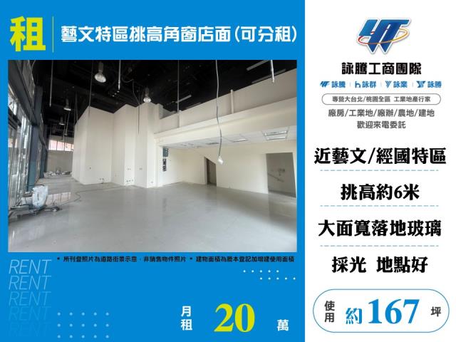藝文特區挑高角窗店面(可分租) - 桃園市工業不動產