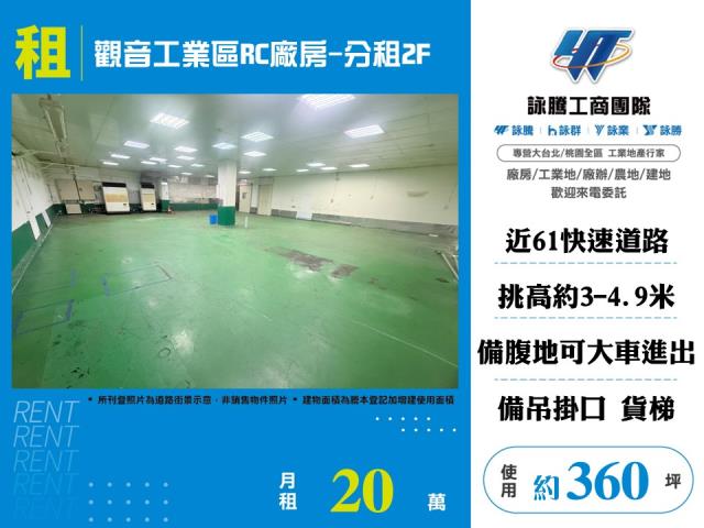 觀音工業區RC廠房-分租2F