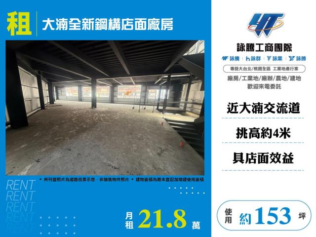 大湳全新鋼構店面廠房 - 桃園市工業不動產
