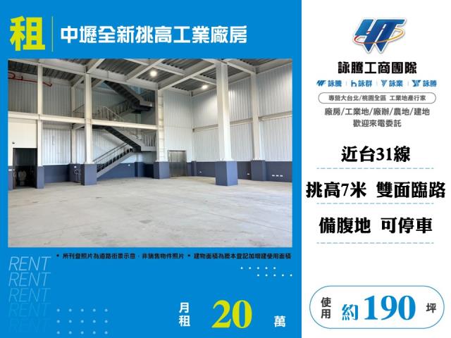 中壢全新挑高工業廠房