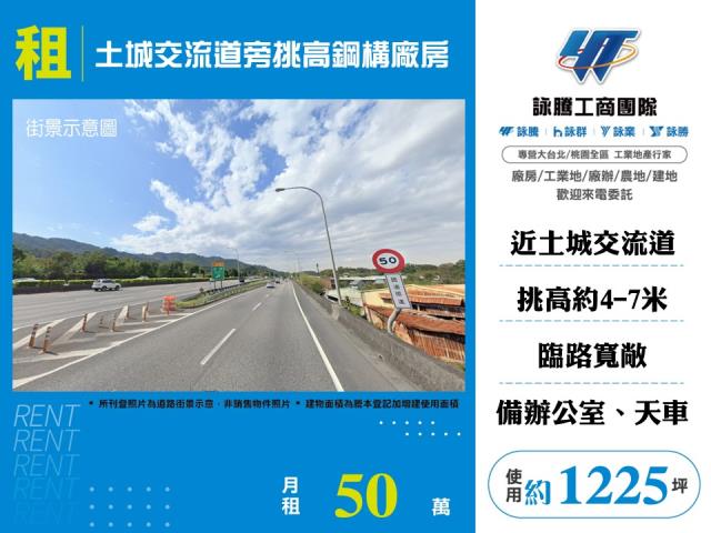 土城交流道旁挑高鋼構廠房 - 新北市工業不動產