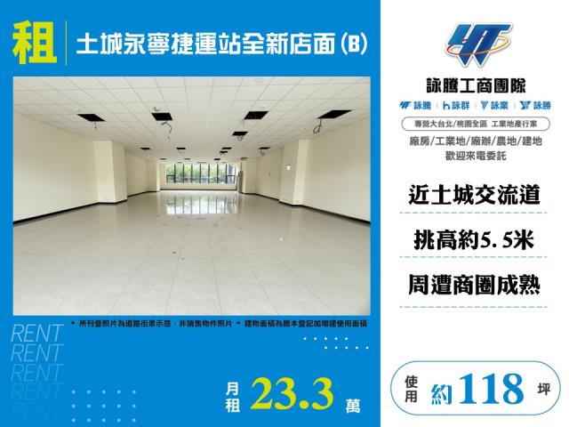 土城永寧捷運站全新店面(B) - 新北市工業不動產