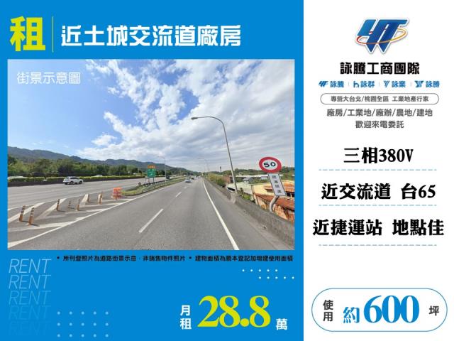 近土城交流道廠房 - 新北市工業不動產
