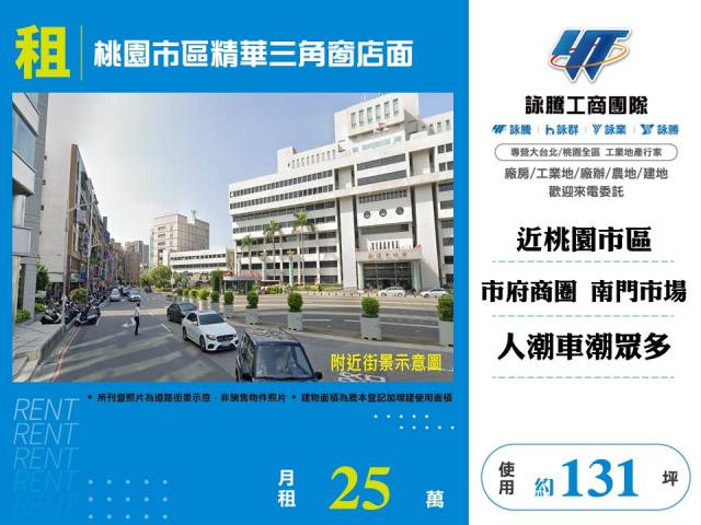 桃園市區精華三角窗店面 - 桃園市工業不動產