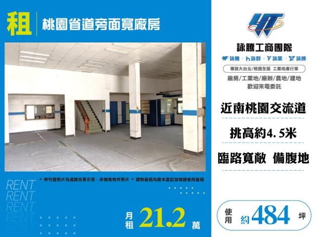 桃園省道旁面寬腹地廠房 - 桃園市工業不動產